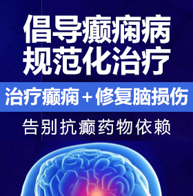 日你逼视频癫痫病能治愈吗